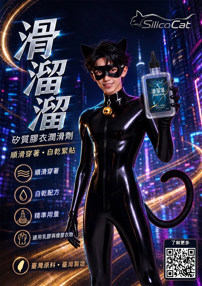 滑溜溜海報